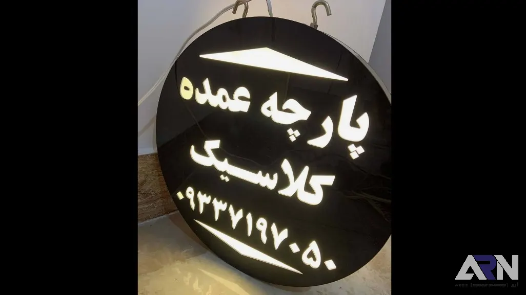 تابلو لایت باکس پارچه عمده کلاسیک سفید اجرا در تبریز